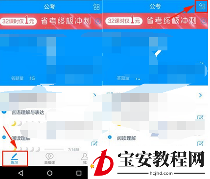 在粉笔公考中练习错题的详细方法