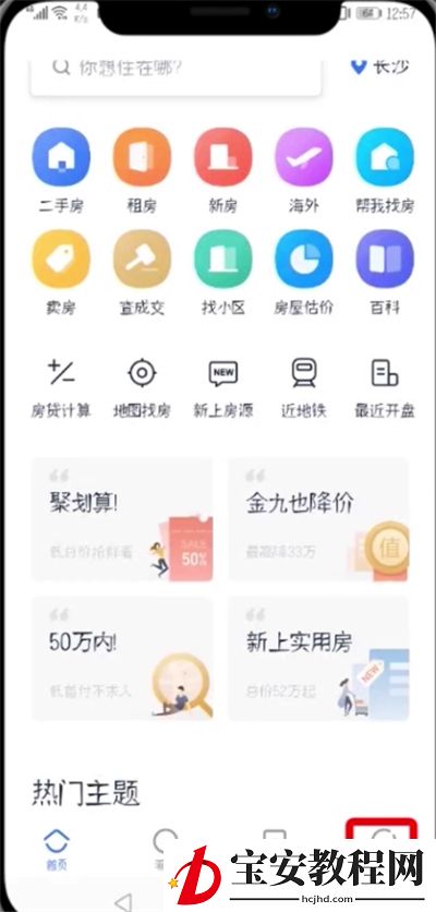 贝壳找房APP注销账号的操作教程