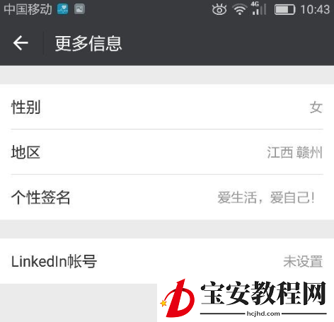 在微信里更改所在地的图文操作