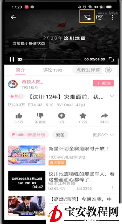 哔哩哔哩设置小窗口播放的方法教程