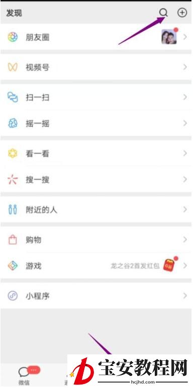 微信行程码怎么获取 微信行程码获取方法