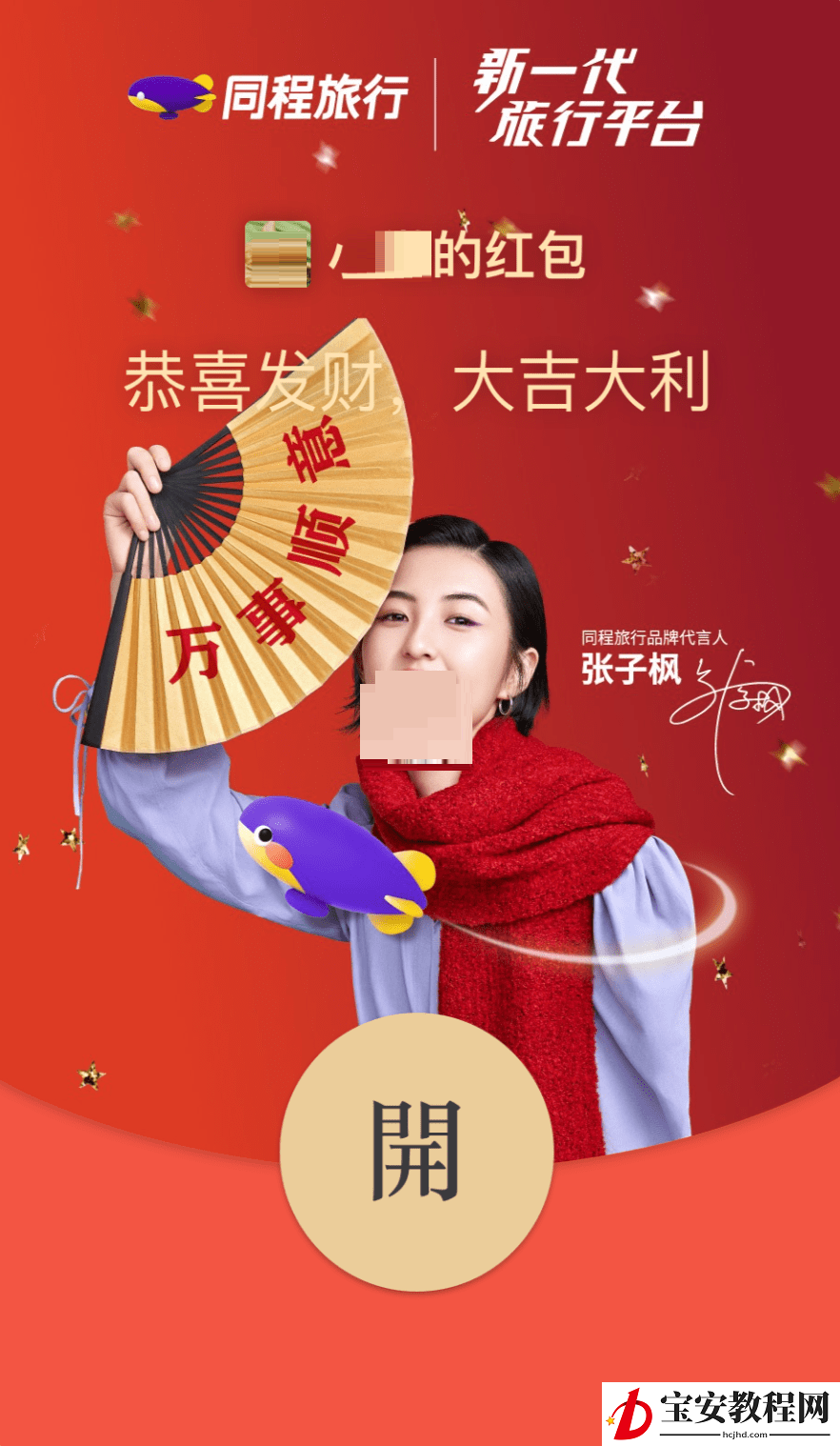2022张子枫微信红包封面如何获取?2022张子枫微信红包封面获取方法