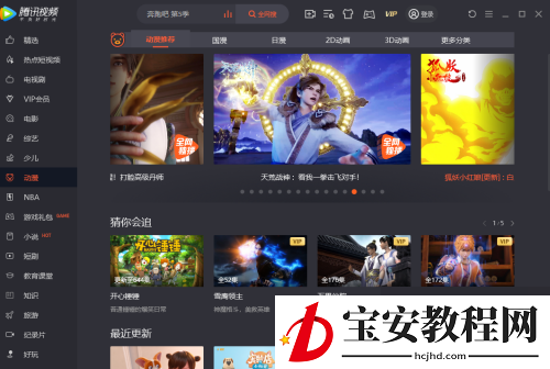 腾讯视频色相如何设置？腾讯视频色相设置教程
