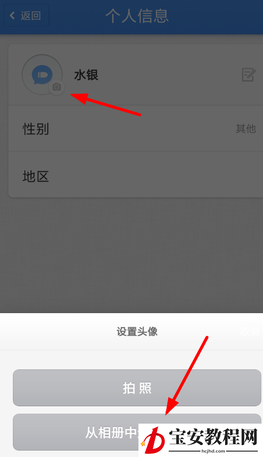 在子弹短信APP中修改头像的方法介绍