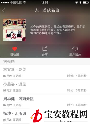 在蜻蜓fm里下载节目的图文操作