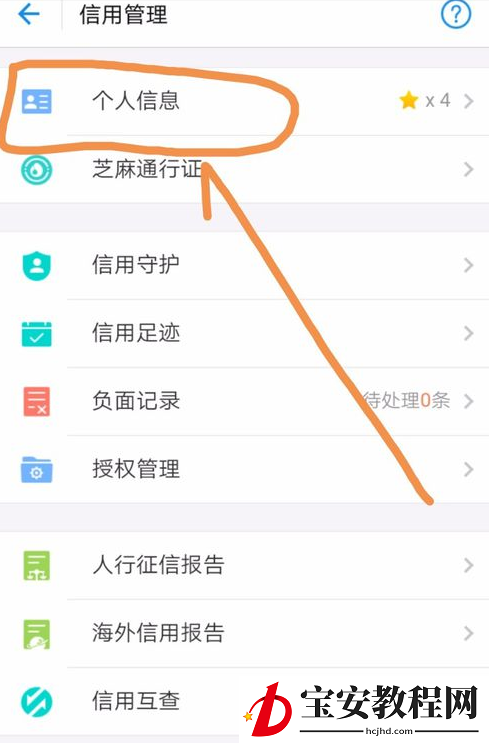 在支付宝中导入芝麻信用账单的方法