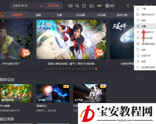 腾讯视频色相如何设置？腾讯视频色相设置教程