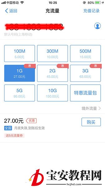 支付宝APP充值话费流量的具体操作