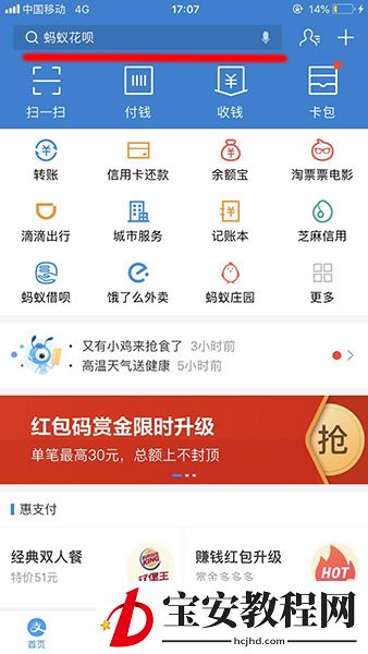 支付宝APP查找赏个脸呗入口的详细操作流程讲述