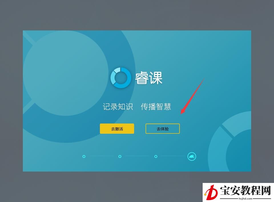 睿课课件制作软件标准版如何安装 睿课课件标准版安装及使用方法