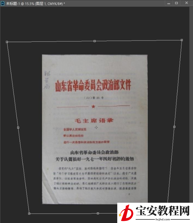 利用PS将倾斜照片进行调正的操作步骤
