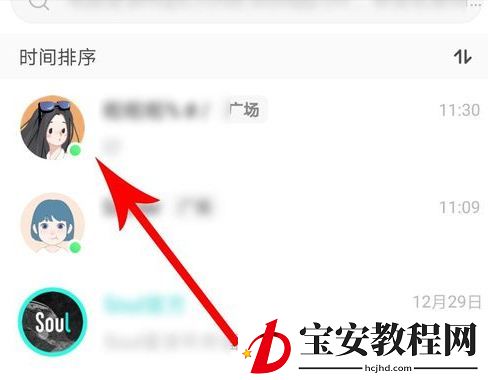 soul怎么看有没有被对方拉黑？soul查看是否被拉黑方法