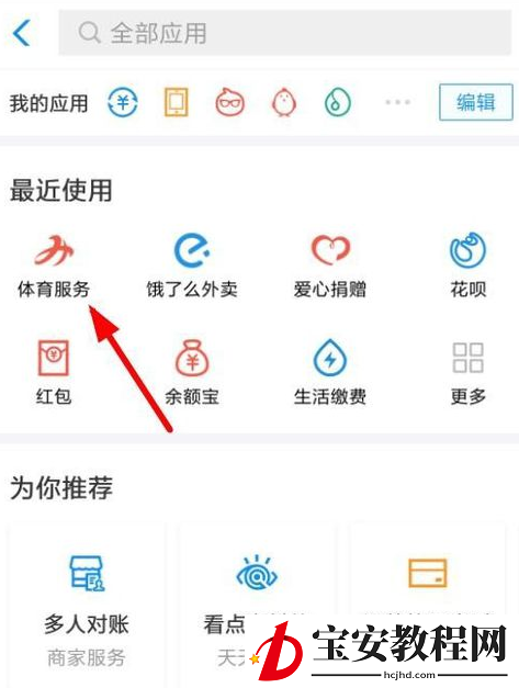 在支付宝APP里找到早起打卡的基础操作