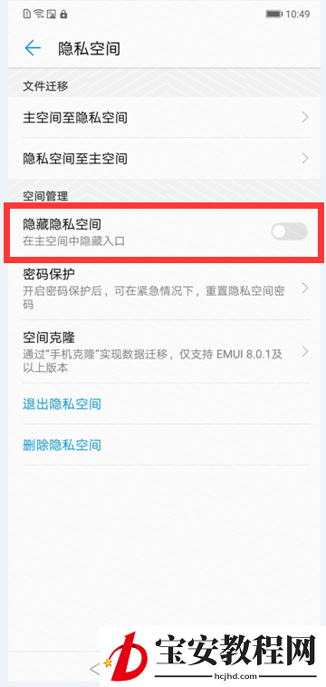 华为nova3e开启隐私空间的图文教程