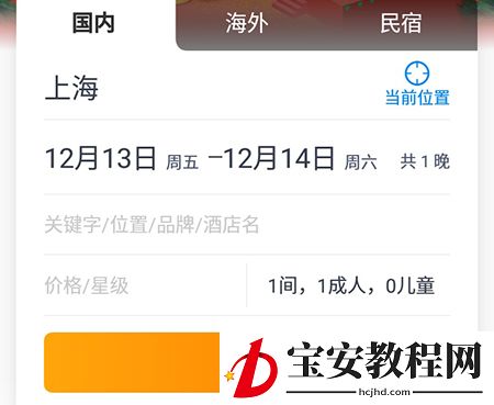 携程APP怎样查看酒店电话 携程APP查看酒店电话步骤方法