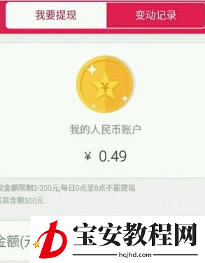 手机章鱼tv中进行提现红包的详细流程