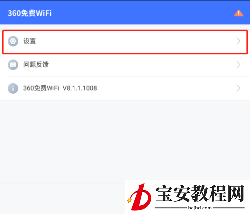360免费wifi怎么关闭个性化推荐？360免费wifi关闭个性化推荐教程