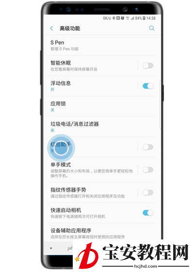 在三星note9中设置红包提醒的方法讲解