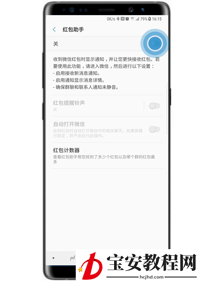 在三星note9中设置红包提醒的方法讲解