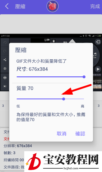 GIF制作器进行压缩图片的图文教程