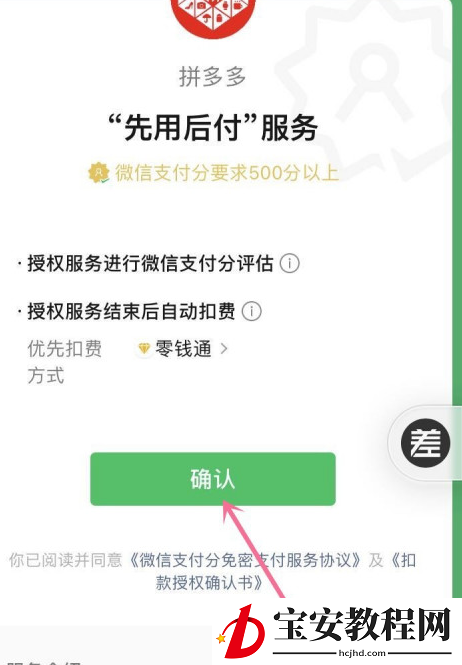 拼多多先用后付功能怎么开通？拼多多先用后付功能开通步骤