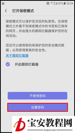 三星W2018浏览器开启保密模式的操作方法