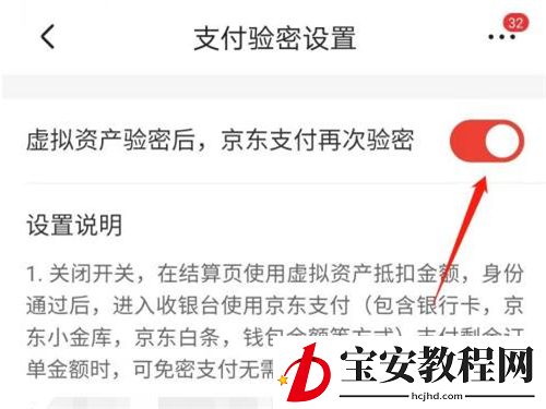 京东如何关闭虚拟资产验证?京东关闭虚拟资产验证的方法