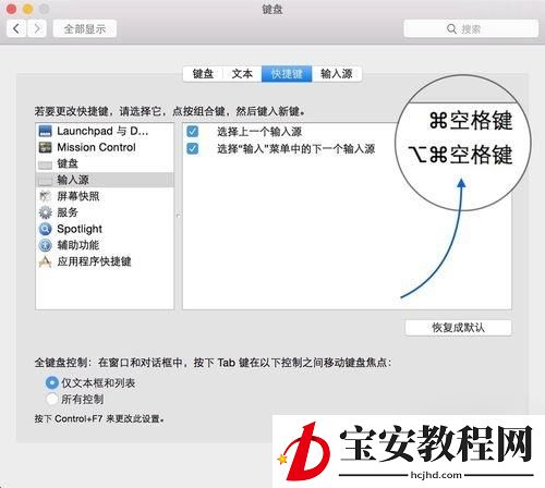 苹果Mac电脑切换输入法的方法(5)