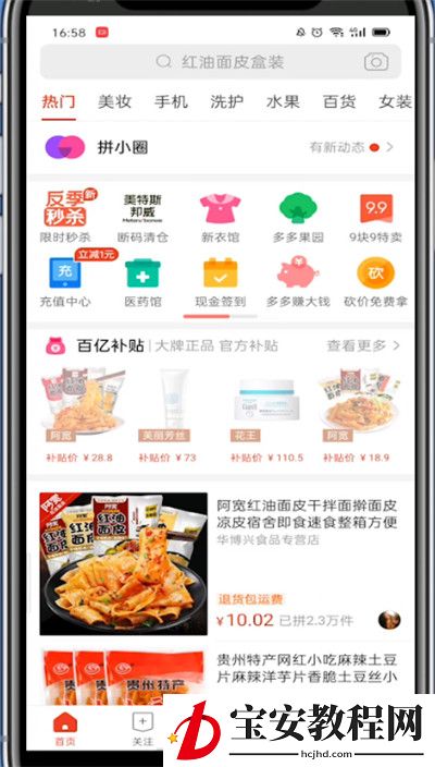 拼多多中让别人看不到你买商品的方法步骤