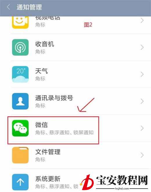 在小米mix2s中关闭悬浮窗通知的具体步骤
