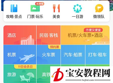 携程APP怎样查看酒店电话 携程APP查看酒店电话步骤方法