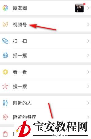 微信视频号视频有问题进行投诉的详细讲解