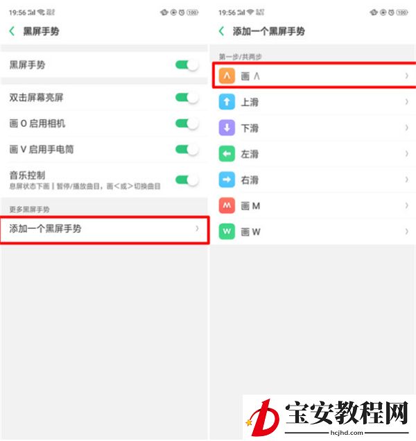 在oppor17中设置黑屏手势的具体步骤