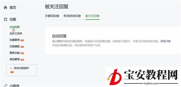 微信设置自动回复的操作教程