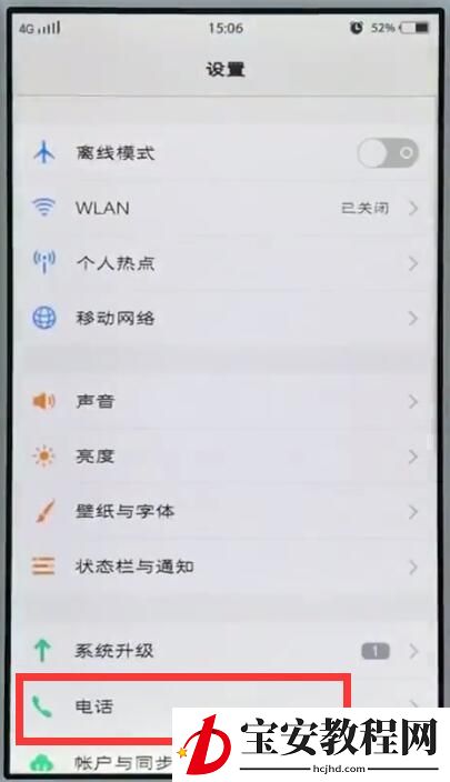 vivo手机开启hd高清通话的详细流程介绍