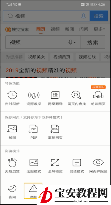 手机QQ浏览器进行举报的操作教程
