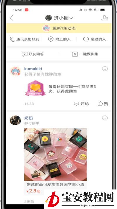 拼多多中让别人看不到你买商品的方法步骤