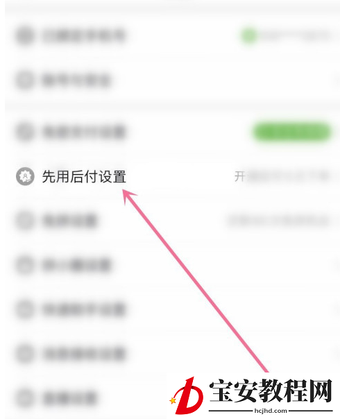 拼多多先用后付功能怎么开通？拼多多先用后付功能开通步骤