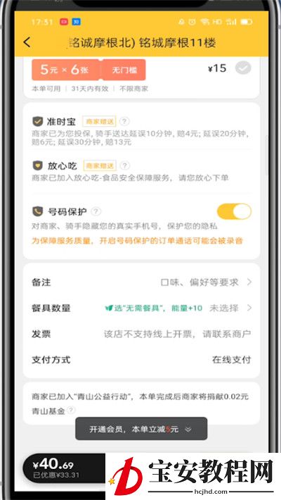 美团打开使用开票的具体方法