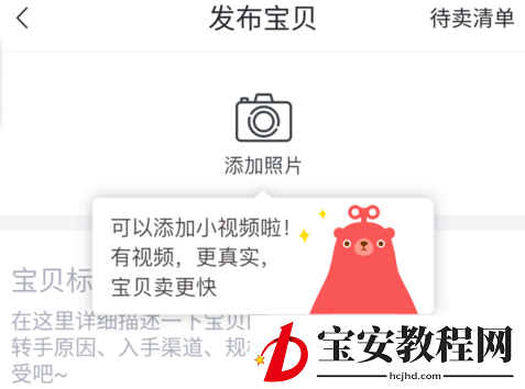 转转二手怎么发布宝贝？转转二手发布宝贝方法