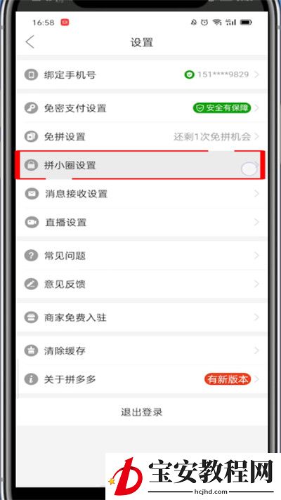 拼多多中让别人看不到你买商品的方法步骤
