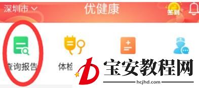 优健康里打开体检报告的操作流程