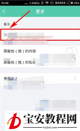在tutu中修改备注的图文讲解