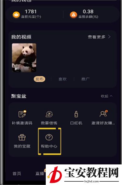 刷宝中开通权限的简单操作步骤