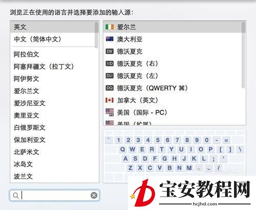 苹果Mac电脑切换输入法的方法(4)