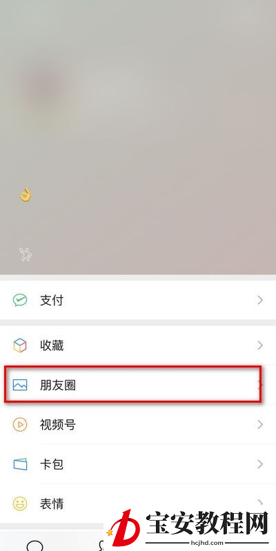 微信历史状态在哪 微信查看历史状态方法介绍
