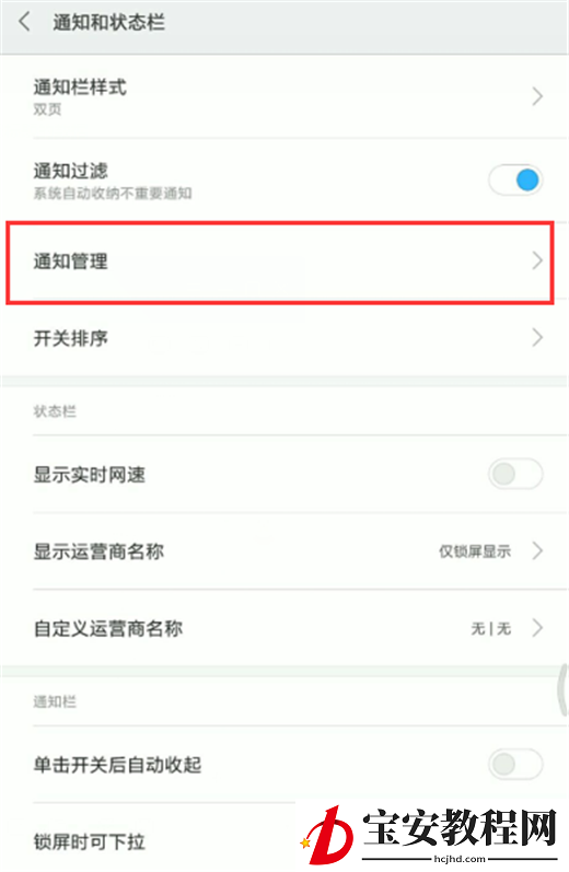 在小米mix2s中关闭悬浮窗通知的具体步骤