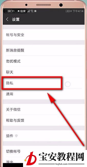 微信关掉朋友圈提醒的操作流程