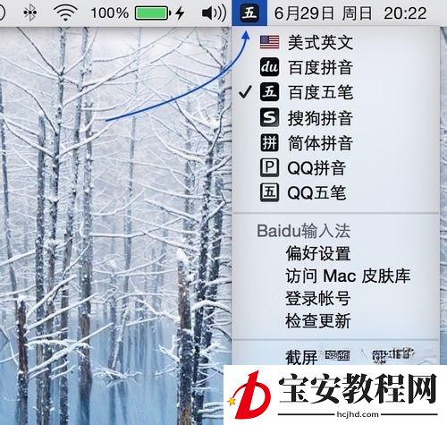 苹果Mac电脑切换输入法的方法(6)