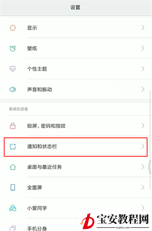 在小米mix2s中关闭悬浮窗通知的具体步骤